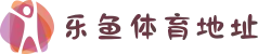乐鱼体育中国官网地址-电竞/体育/真人娱乐一站式入口